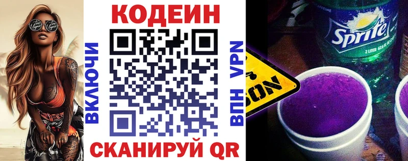 Кодеин напиток Lean (лин) Новоржев